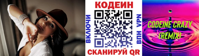 Кодеиновый сироп Lean Purple Drank  Барнаул 